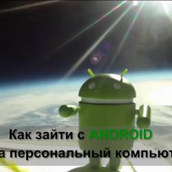    Android    (2013)