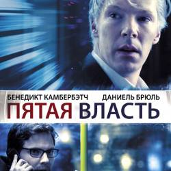   / The Fifth Estate [2013] HDRip