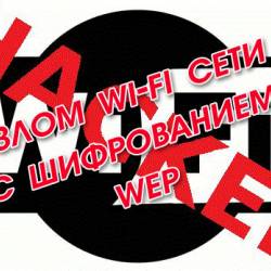  wi-fi    wep (2014)