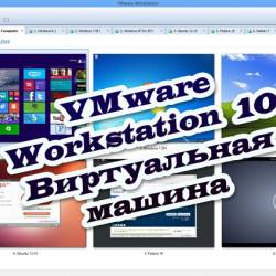 VMware Workstation 10   (2014)