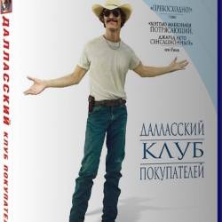    / Dallas Buyers Club (2013) DVD5   