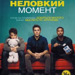    / That Awkward Moment (2014) WEB-DL 720p/
