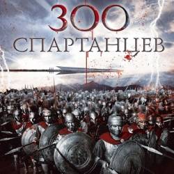 300  / The 300 Spartans (1962) HDRip-AVC
