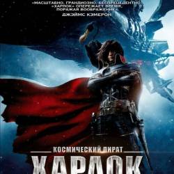    / Space Pirate Captain Harlock (2013/BDRip/1080p/720p/HDRip/2100Mb/1400Mb/700Mb)  !