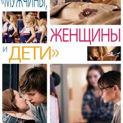 ,    / Men, Women & Children (2014) HDRip []