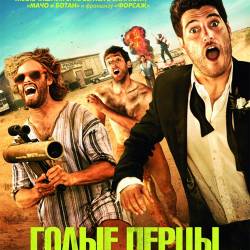   / Search Party (2014) WEB-DLRip/