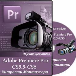 Adobe Premiere Pro CS5.5  CS6.       !