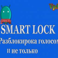    (SmartLock) (2015)