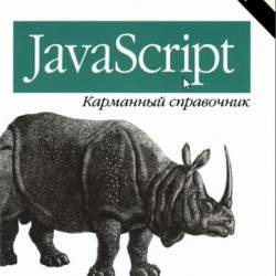 JavaScript.   (2013)