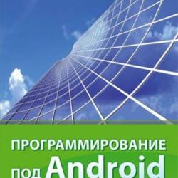   Android (2014)