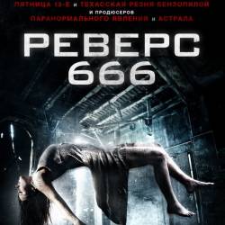  666 /  / Backmask / Exeter (2015/HDRip)  !