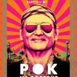    / Rock the Kasbah (2015) WEB-DLRip !