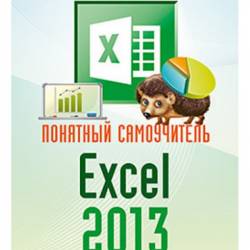   Excel 2013