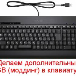 Делаем дополнительный USB (моддинг) в клавиатуре (2016) WebRip