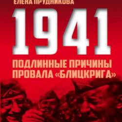 1941:    "" (2016) RTF,FB2,EPUB,MOBI