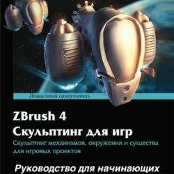 ZBrush 4   :   