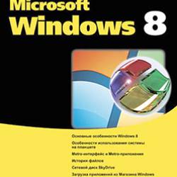  Microsoft Windows 8 ( )