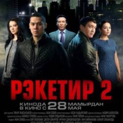  2 (2015) WEB-DLRip / WEB-DL ( ,  )