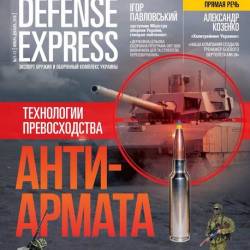 Defense Express 11-12 (- 2016)