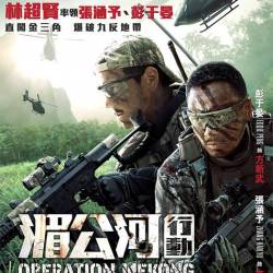   / Mei Gong he xing dong / Operation Mekong (2016) HDRip/BDRip 720p/BDRip 1080p