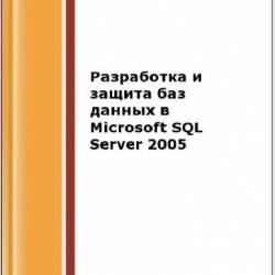       Microsoft SQL Server 2005. 2- 