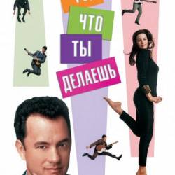 ,    / That Thing You Do! (1996) HDTVRip