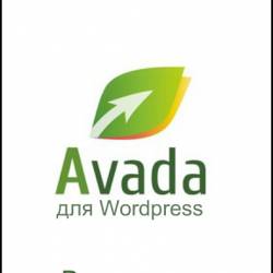      Avada  Wordpress (2017) 