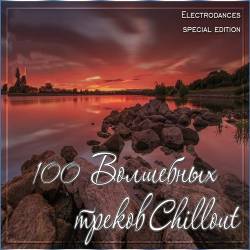 100   Chillout (2015) MP3