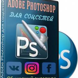 Adobe Photoshop   (2018) 