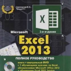 Microsoft Excel 2013.   2-  (2016) PDF