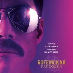   / Bohemian Rhapsody (2018) DVDScr