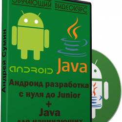      Junior + Java  .  (2018)