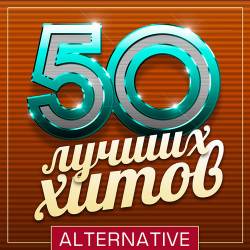 50   - Alternative (2019)