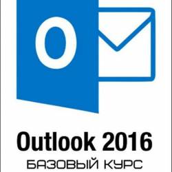MS Outlook 2016 -   (2019) 