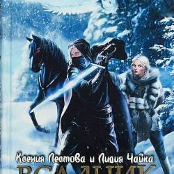 ������ �������, ����� �����. ������� �� ���� (2019)