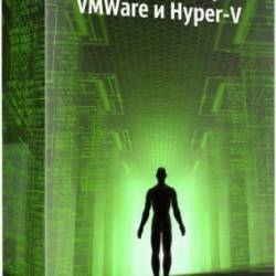  VMWare  Hyper-V (2020) 