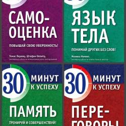 ����� - ����������. 30 ����� � ������. 5 ����