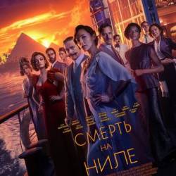    / Death on the Nile (2022) HDRip-AVC