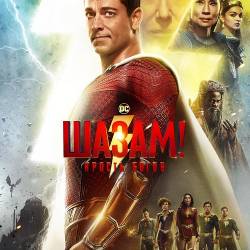 !   / Shazam! Fury of the Gods (2023) HDRip-AVC