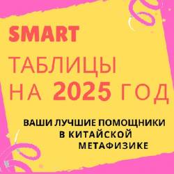 Smart-  2025 