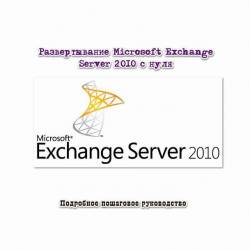  Microsoft Exchange Server 2010   (2013)