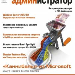 Системный администратор №10 (октябрь 2013 / Россия) PDF