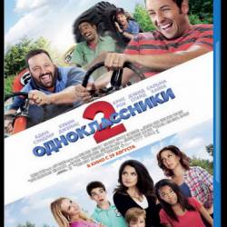  2 / Grown Ups 2 (2013) HDRip