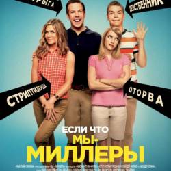    / We're the Millers (2013) HDRip