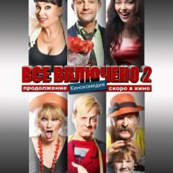   2 (2013) WEBRip