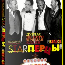Star / Last Vegas (2013) CAMRip  !