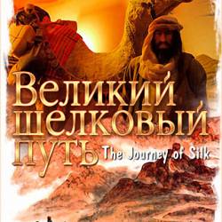    (4   4) / The Journey of Silk (The Trip of Silk) (2009)  SATRip