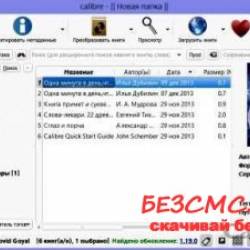 Calibre Portable 1.23.0 ML/Rus/Ukr