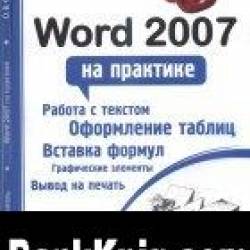   -  .. - Word 2007   [2009, DjVu, RUS]