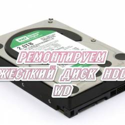    HDD WD (2014)